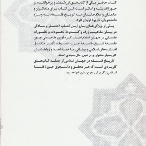 کتاب تاریخ فلسفه در جهان اسلام