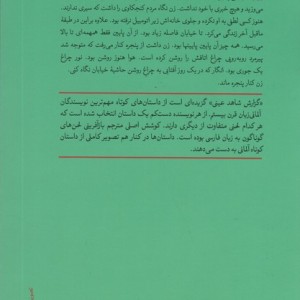 گزارش شاهد عینی