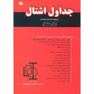 جداول اشتال