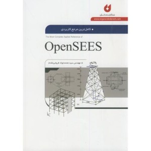 کاملترین مرجع کاربردی OpenSEES