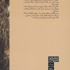 کتاب بکه