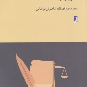 حقوق وصیت