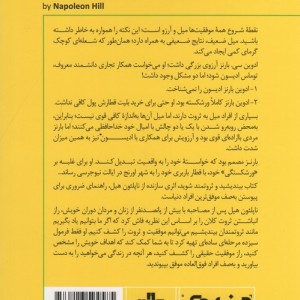 مینی بوک بیندیشید خلاصه برترین کتاب دنیا 1