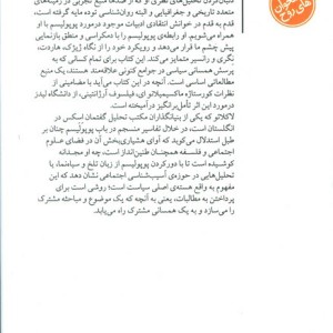 در باب عقل پوپولیستی