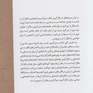 همبستگی اجتماعی و دشمنان آن