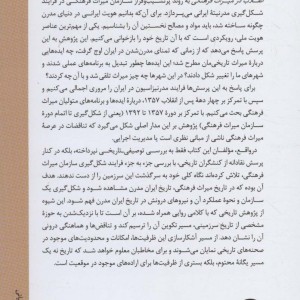 انقلاب در میراث فرهنگی