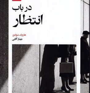 کتاب در باب انتظار