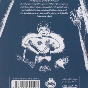 ستاره بان