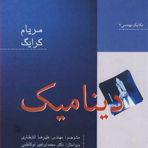 کتاب دینامیک نشر نوپردازان