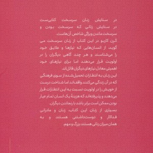 در ستایش زنان سرسخت