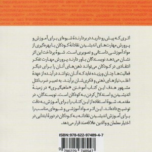چگونه به کودکان اندیشیدن بیاموزیم - مل لیسستر