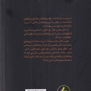 روشنفکران