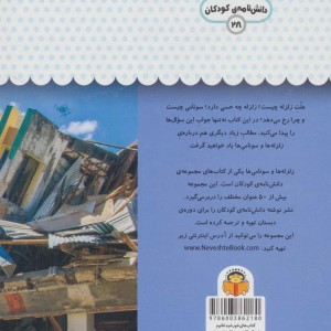 یک فنجان دانستنی درباره ی زبزه ها و سونامی