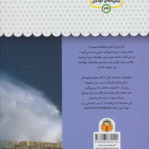 یک فنجان دانستنی درباره ی توفان ها و توفندها