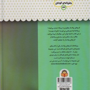 یک فنجان دانستنی درباره ی پروانه ها