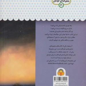 یک فنجان دانستنی درباره ی آب و هوا