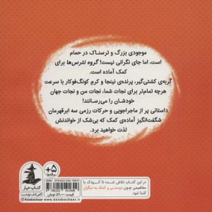 گروه نترس ها