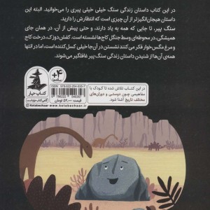 سنگ پیر