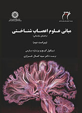 مبانی علوم اعصاب شناختی نشر سمت