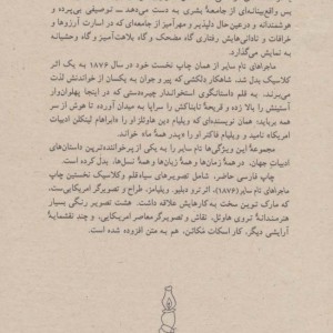 ماجراهای تام سایر نشر کارنامه قطع پالتوئی
