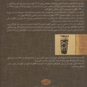 خوزستان نشر آموت - عبدالرحمان عمادی
