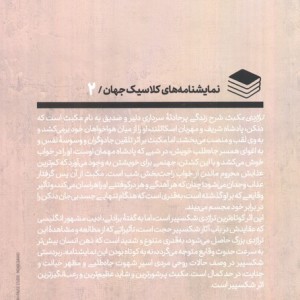 تراژدی مکبث