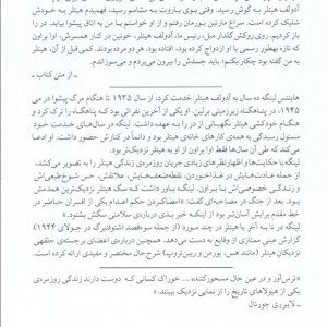 تا به آخر با هیتلر