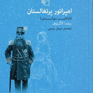 در برف از اولین کتاب مکعبی من