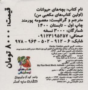 کتاب بچه‌ های ‌حیوانات از اولین کتاب مکعبی من