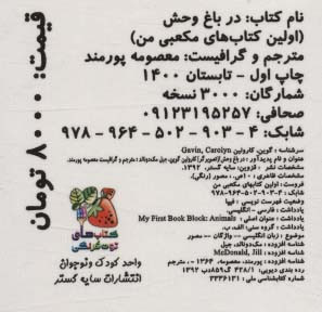 کتاب در باغ ‌وحش از اولین کتاب مکعبی من