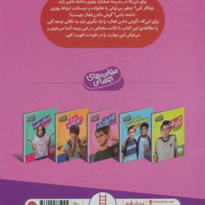 گوش کن چی می گم از مهارت های اجتماعی