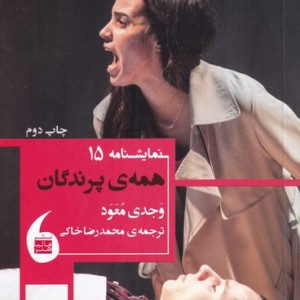 کتاب همه‌ی پرندگان