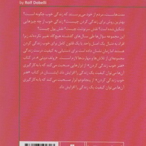 مینی بوک هنر خوب شب خلاصه برترین کتاب دنیا 10