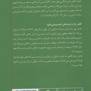 مینی بوک کفش باز خلاصه برترین کتاب دنیا 8