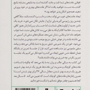 مینی بوک عادت های اتمی خلاصه برترین کتاب دنیا 6