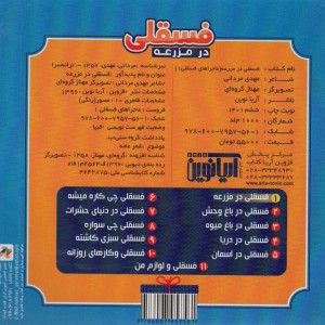 ماجرا های فسقلی 1 درمزرعه