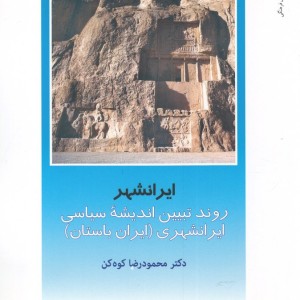 ایرانشهر