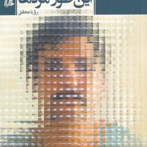 این طور مردها