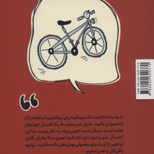 کتاب هنر خفن بودن برای کم سن و سال ها