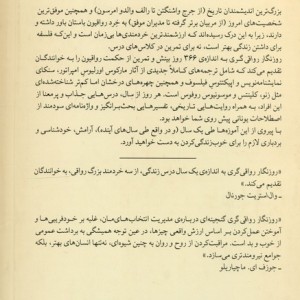 روزنگار رواقی گری