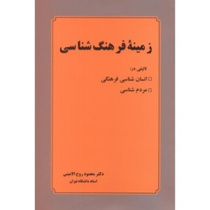 زمینه فرهنگ شناسی