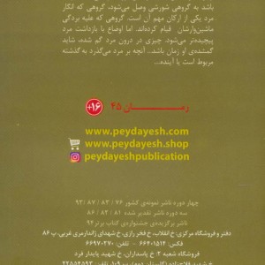 نابودی کسی که تازه از خواب بیدار شده بود