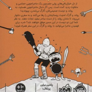خاطرات رولی جفرسون