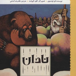 نادان