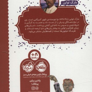 نویسنده های بزرگ خواننده های کوچک پسرک فقیر