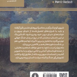 ماه پنهان است نشر علمی و فرهنگی