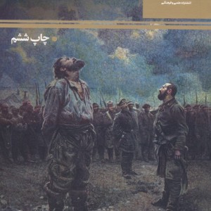 ماه پنهان است نشر علمی و فرهنگی