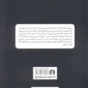 کتاب روان‌شناسی ضمیر ناخود‌اگاه
