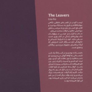 کتاب بی بازگشت نشر مون اثر لیسا کو ترجمه فاطمه تناسان