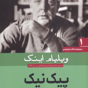 پیک نیک